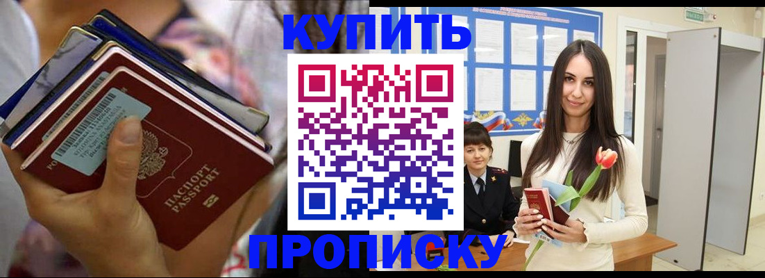 прописка ребенка в Ужуре