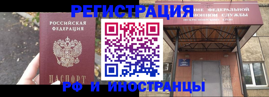 временная регистрация для всех в Ужуре