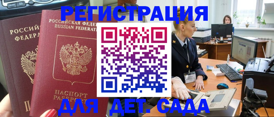 прописка для работы в Ужуре